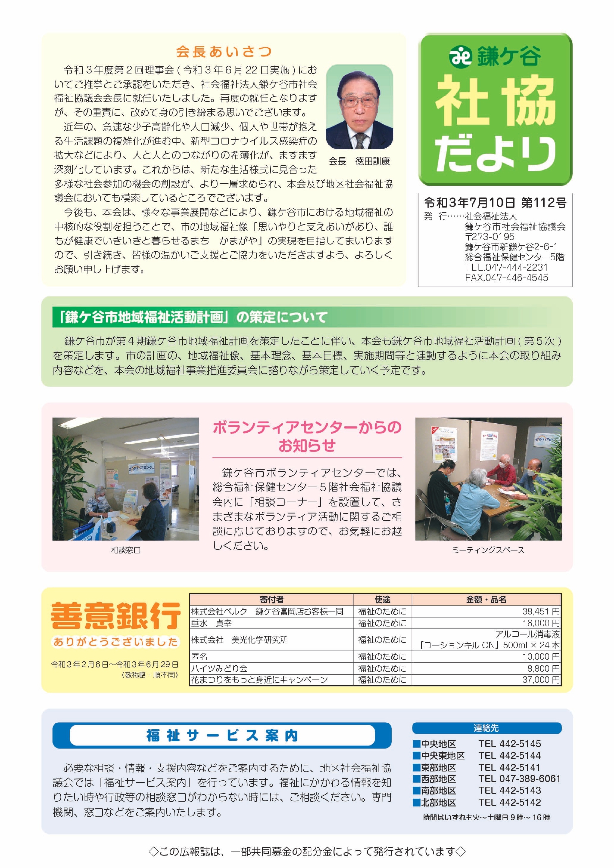 社協だより | 鎌ケ谷市社会福祉協議会
