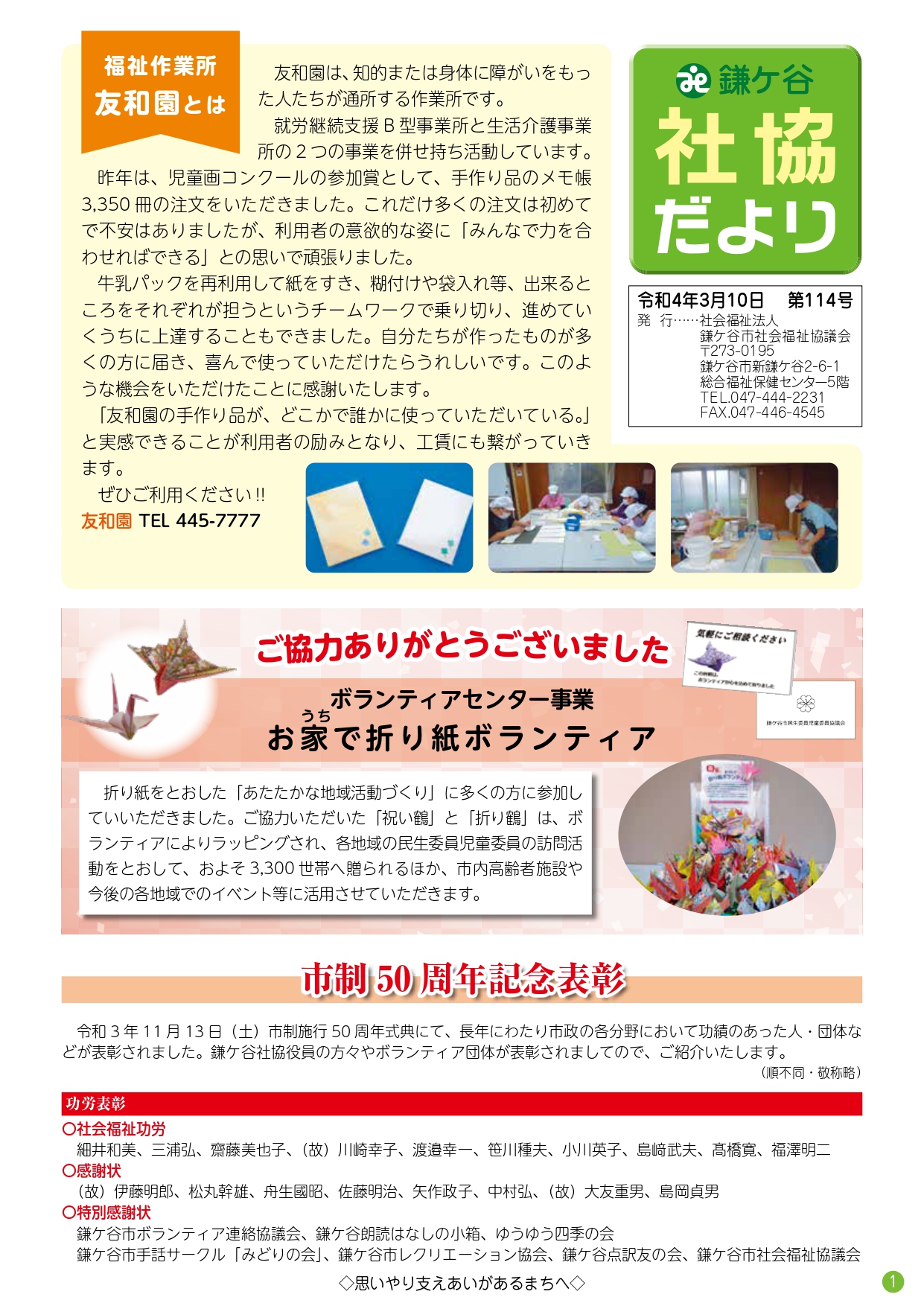 社協だより | 鎌ケ谷市社会福祉協議会