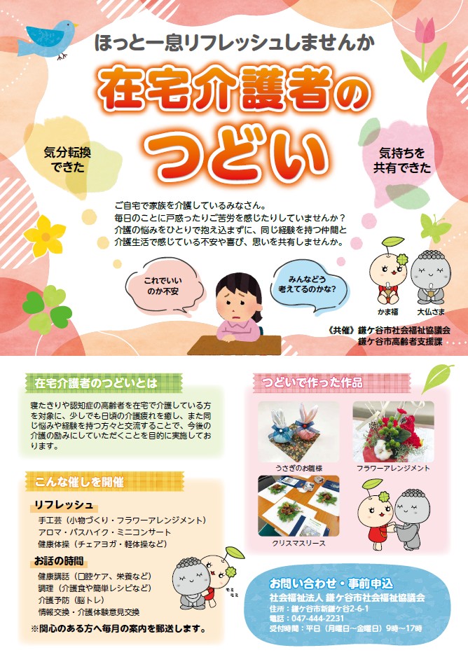 在宅介護者のつどい